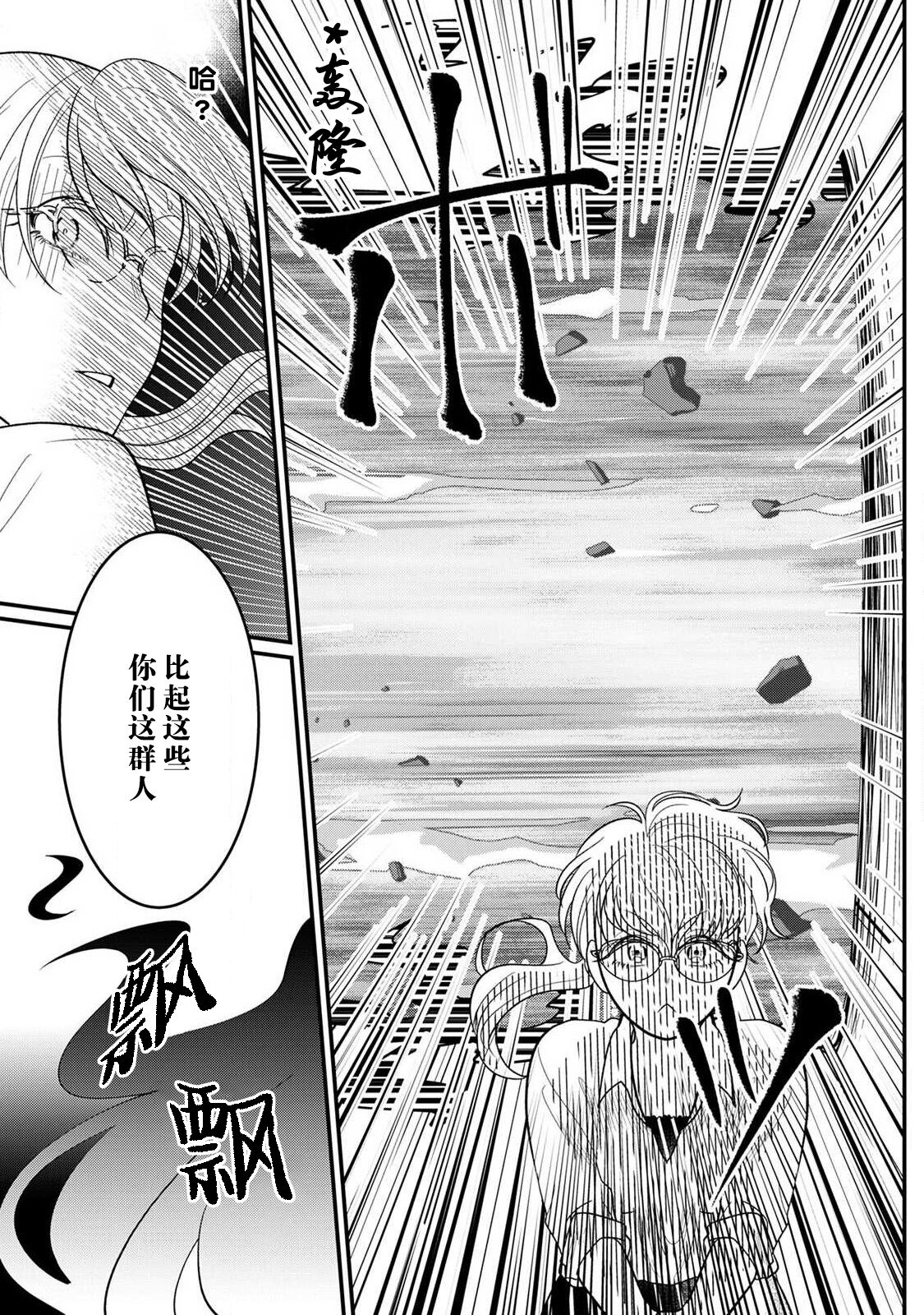 Maou sama ha Dotei |  魔王大人的童贞 - Page 20