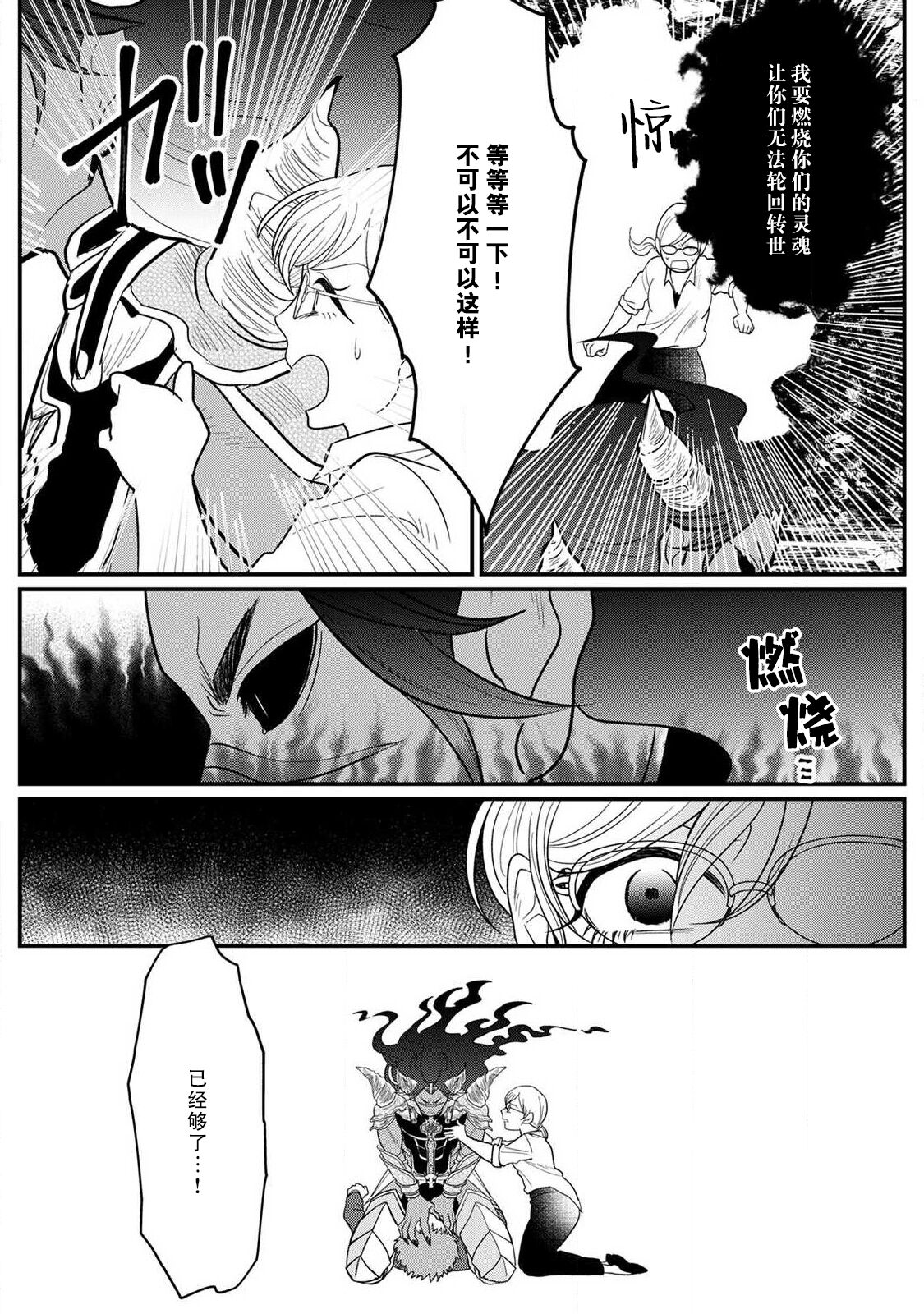 Maou sama ha Dotei |  魔王大人的童贞 - Page 22