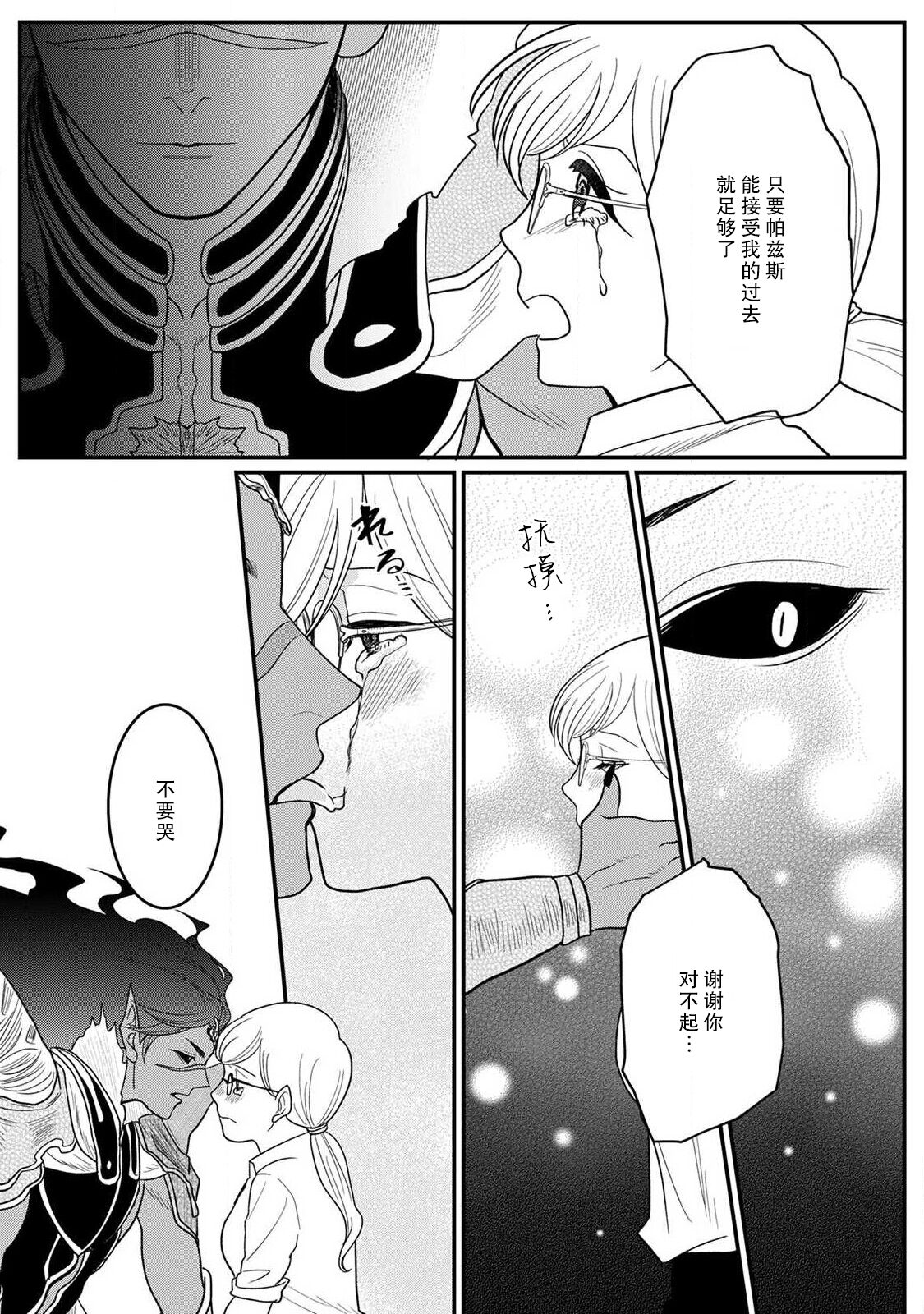 Maou sama ha Dotei |  魔王大人的童贞 - Page 23