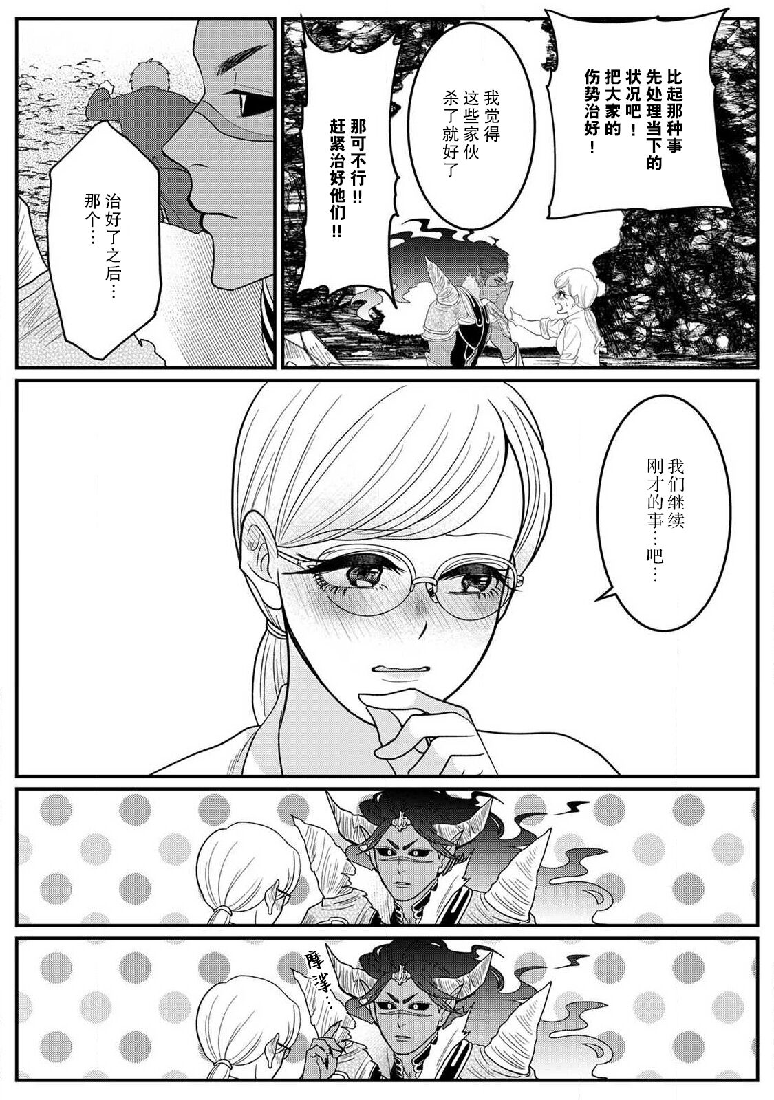 Maou sama ha Dotei |  魔王大人的童贞 - Page 25