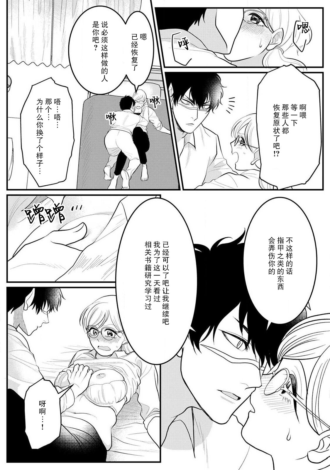 Maou sama ha Dotei |  魔王大人的童贞 - Page 27