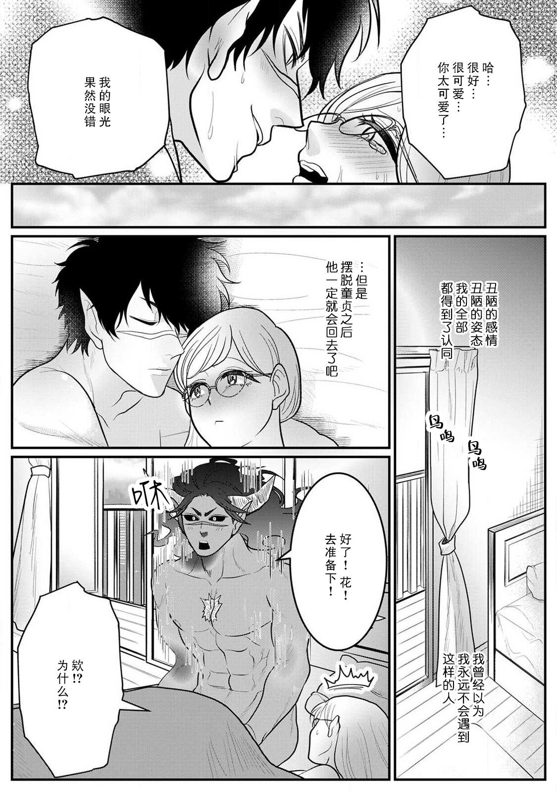 Maou sama ha Dotei |  魔王大人的童贞 - Page 32