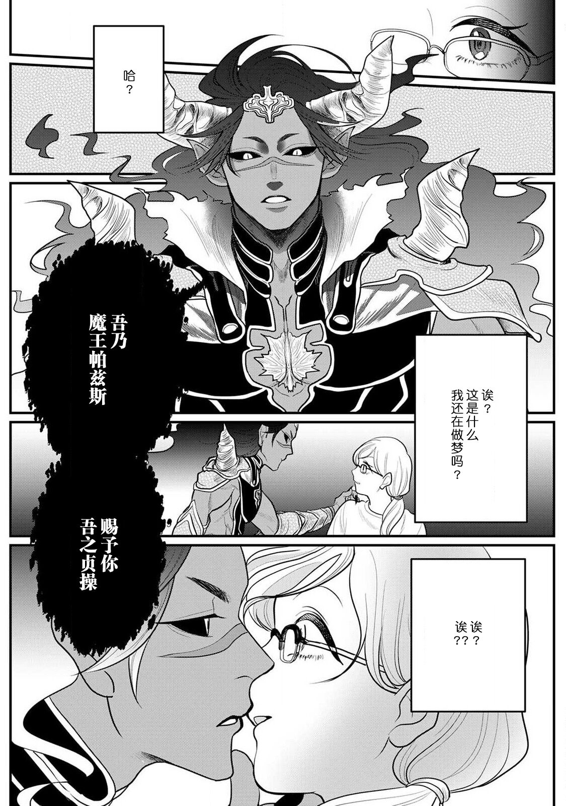 Maou sama ha Dotei |  魔王大人的童贞 - Page 4