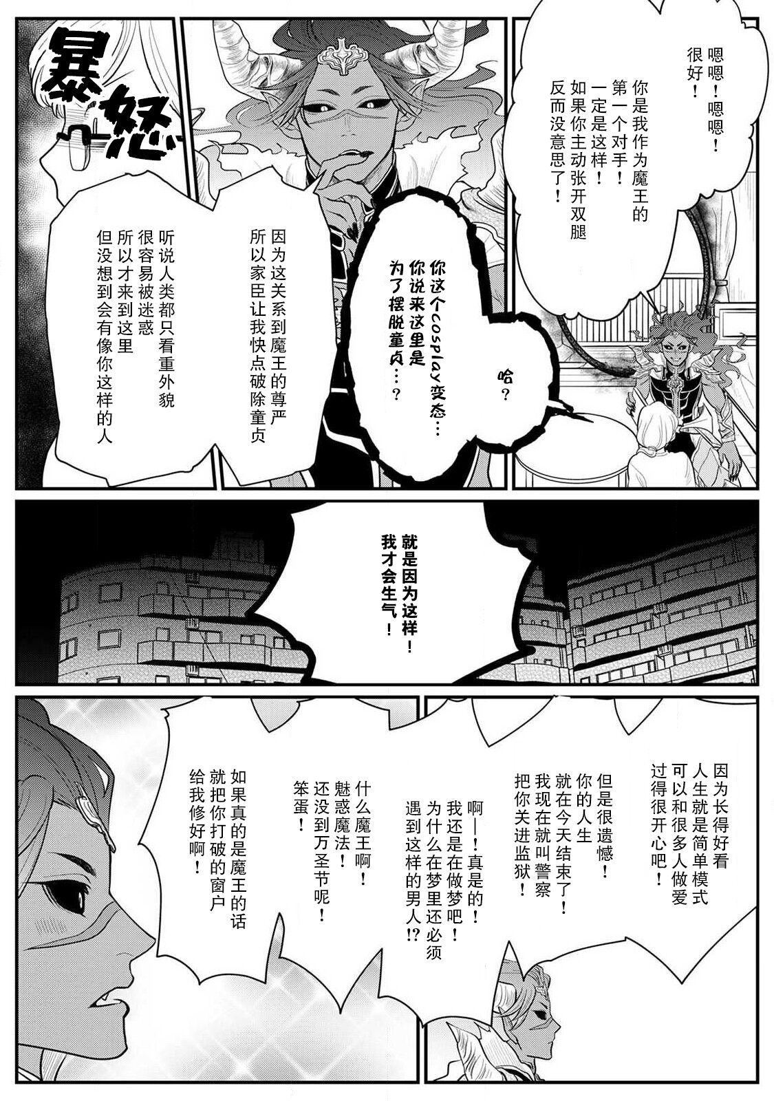Maou sama ha Dotei |  魔王大人的童贞 - Page 6