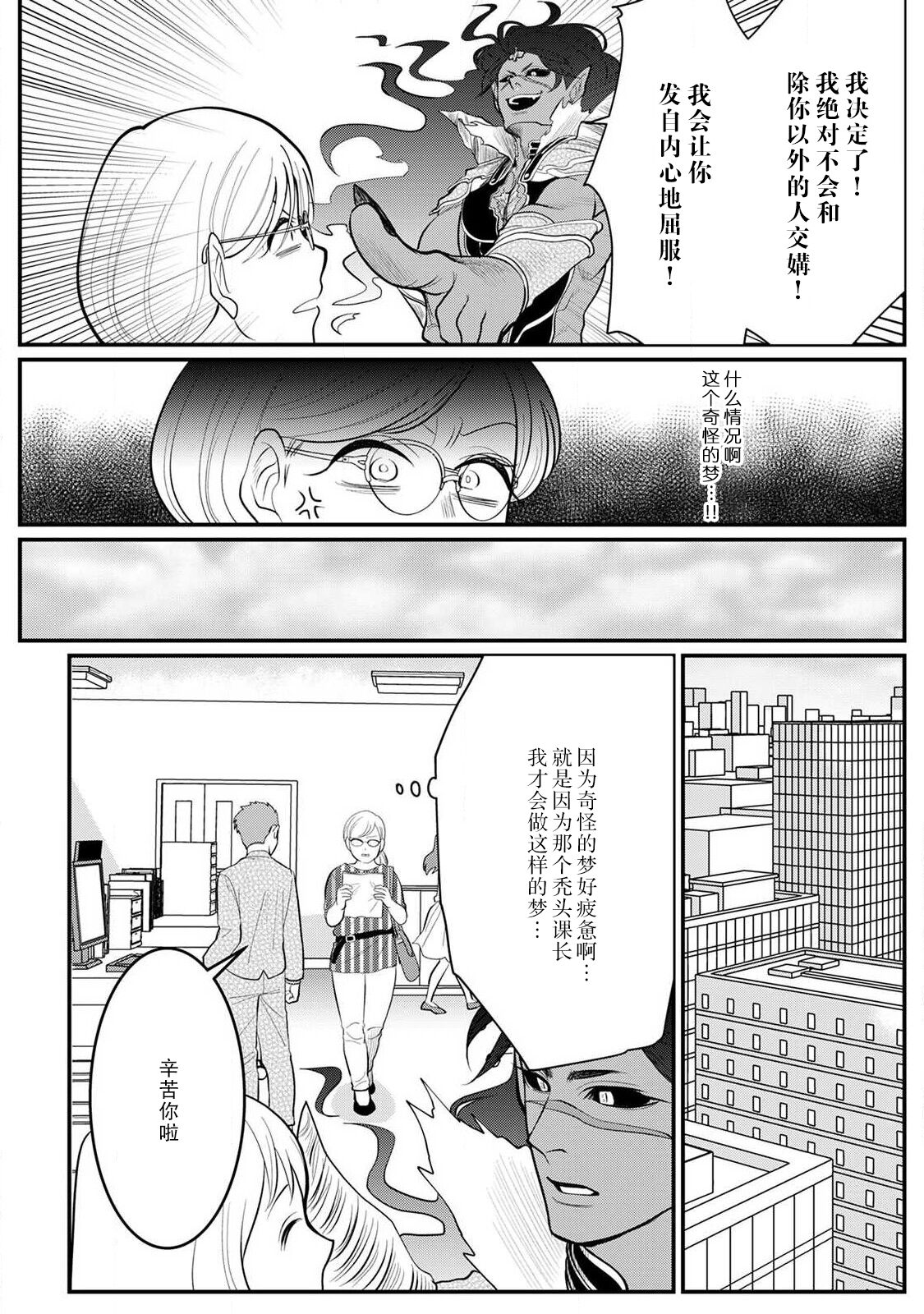 Maou sama ha Dotei |  魔王大人的童贞 - Page 8