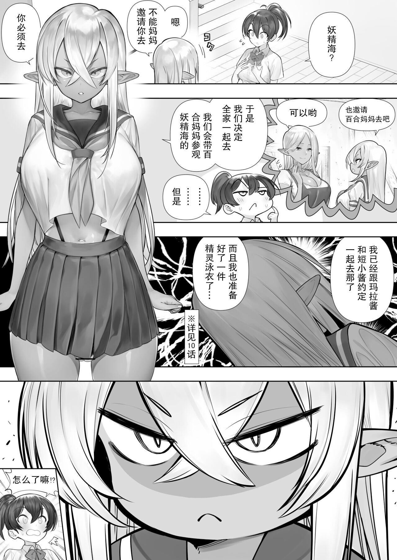 Futanari no Elf - Page 17