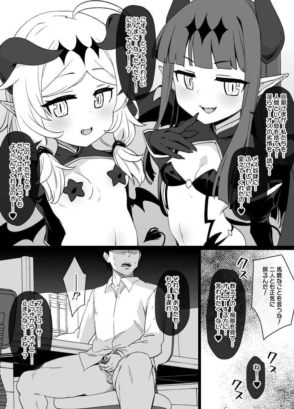 デレマス対魔忍雪美＆こずえ NTR漫画19P（洗脳＆催眠＆悪堕ち＆ボテ腹） - Page 13