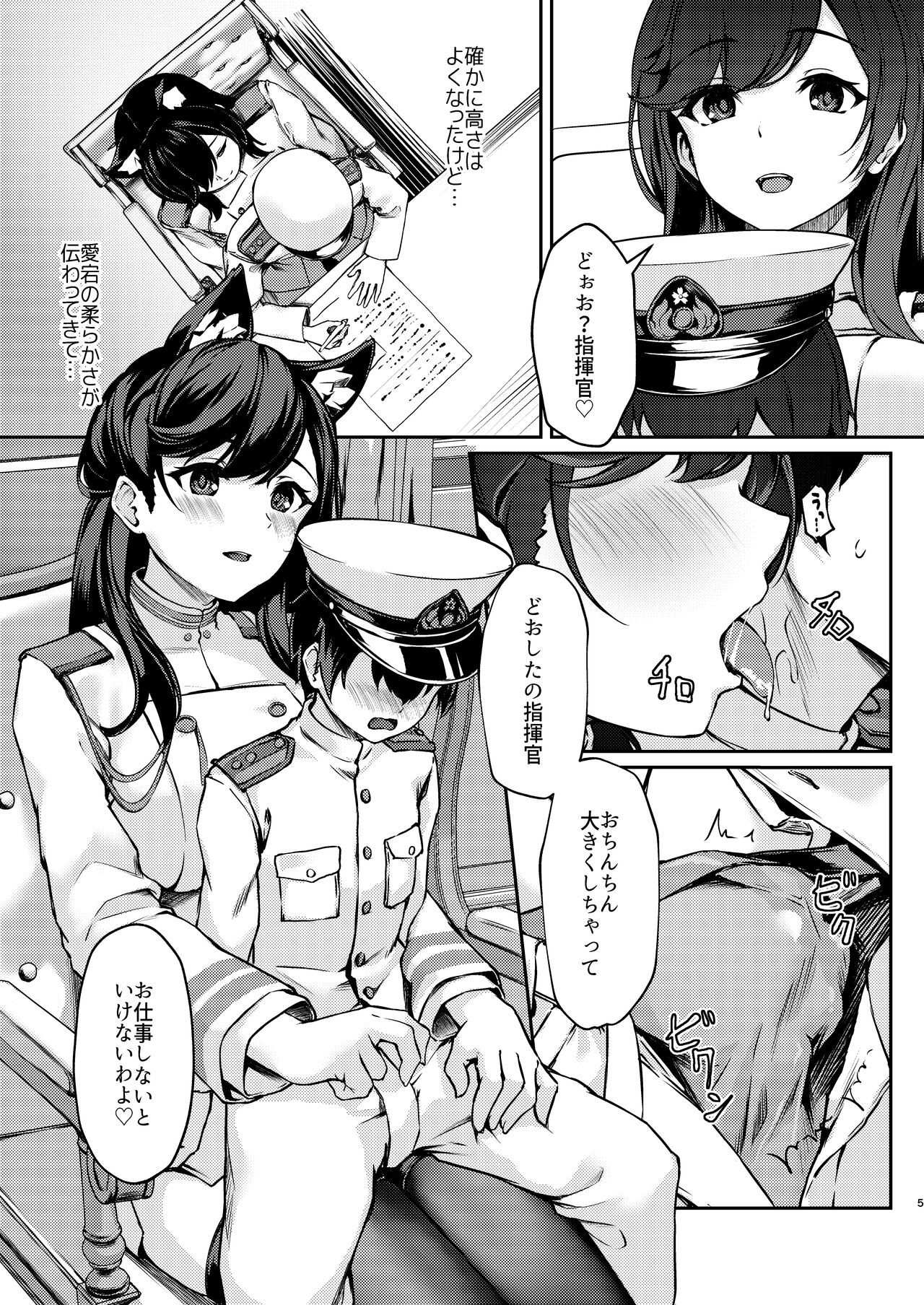 Hishokan Ecchi - Page 4