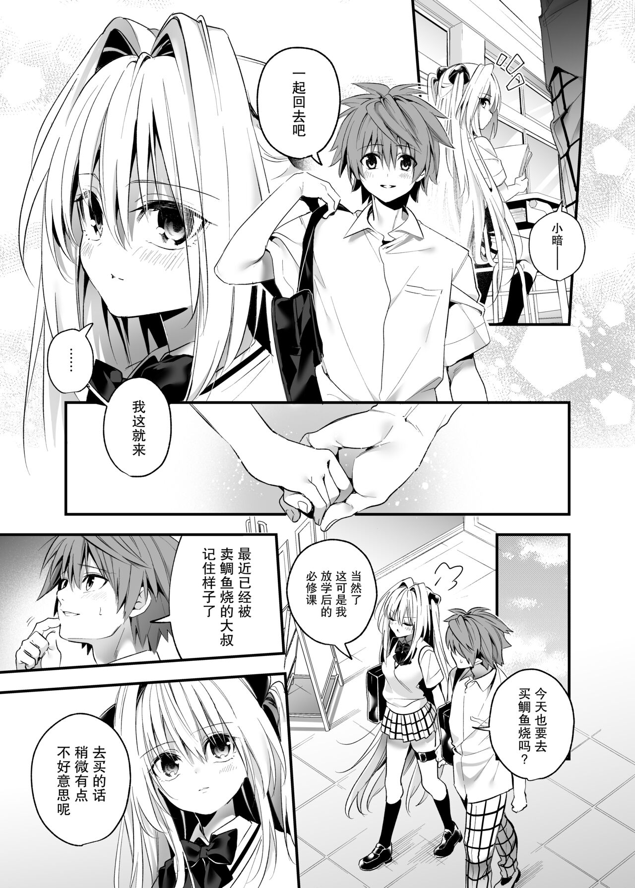 Hajimete Namae de. - Page 6