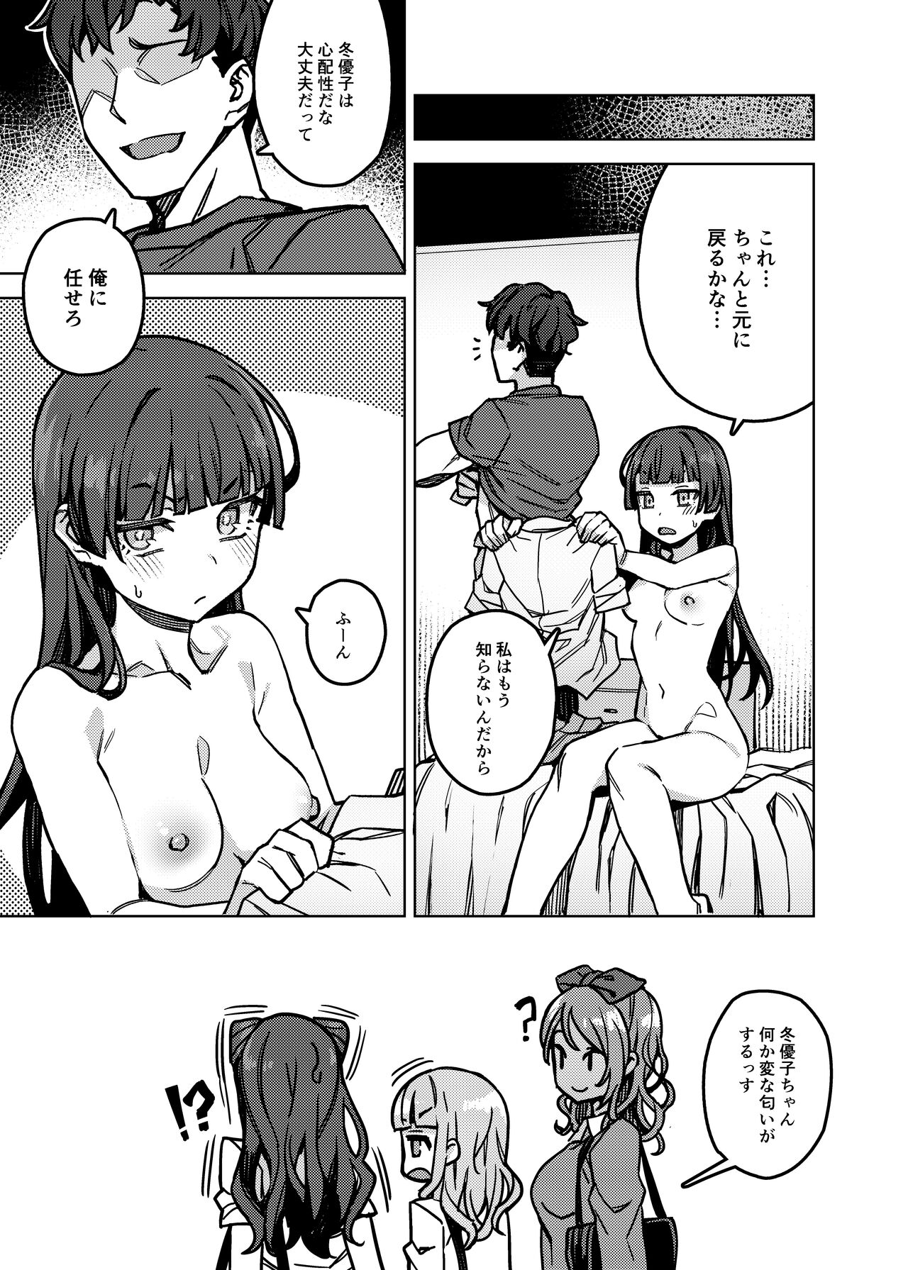 Oshiete! Fuyuko Chan - Page 21