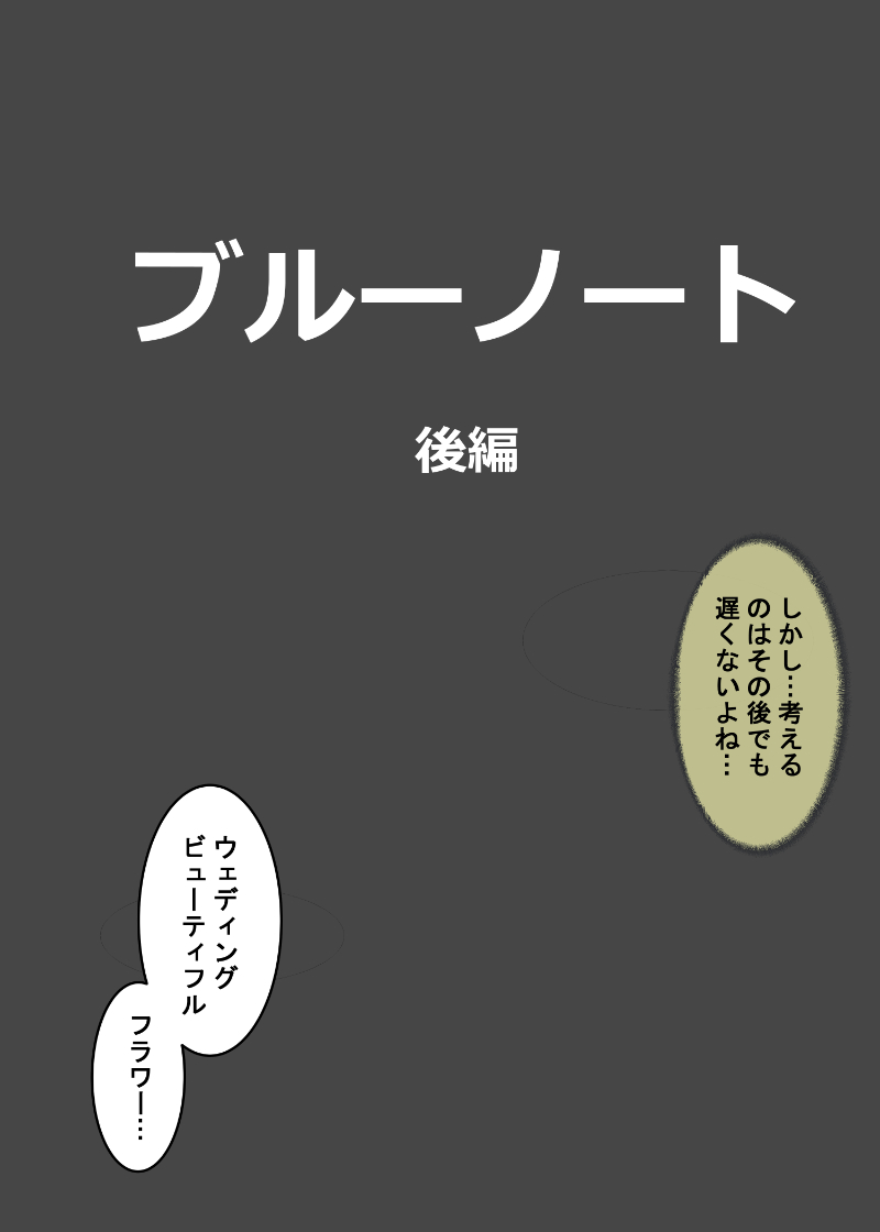 ブルーノートー （後篇） - Page 7