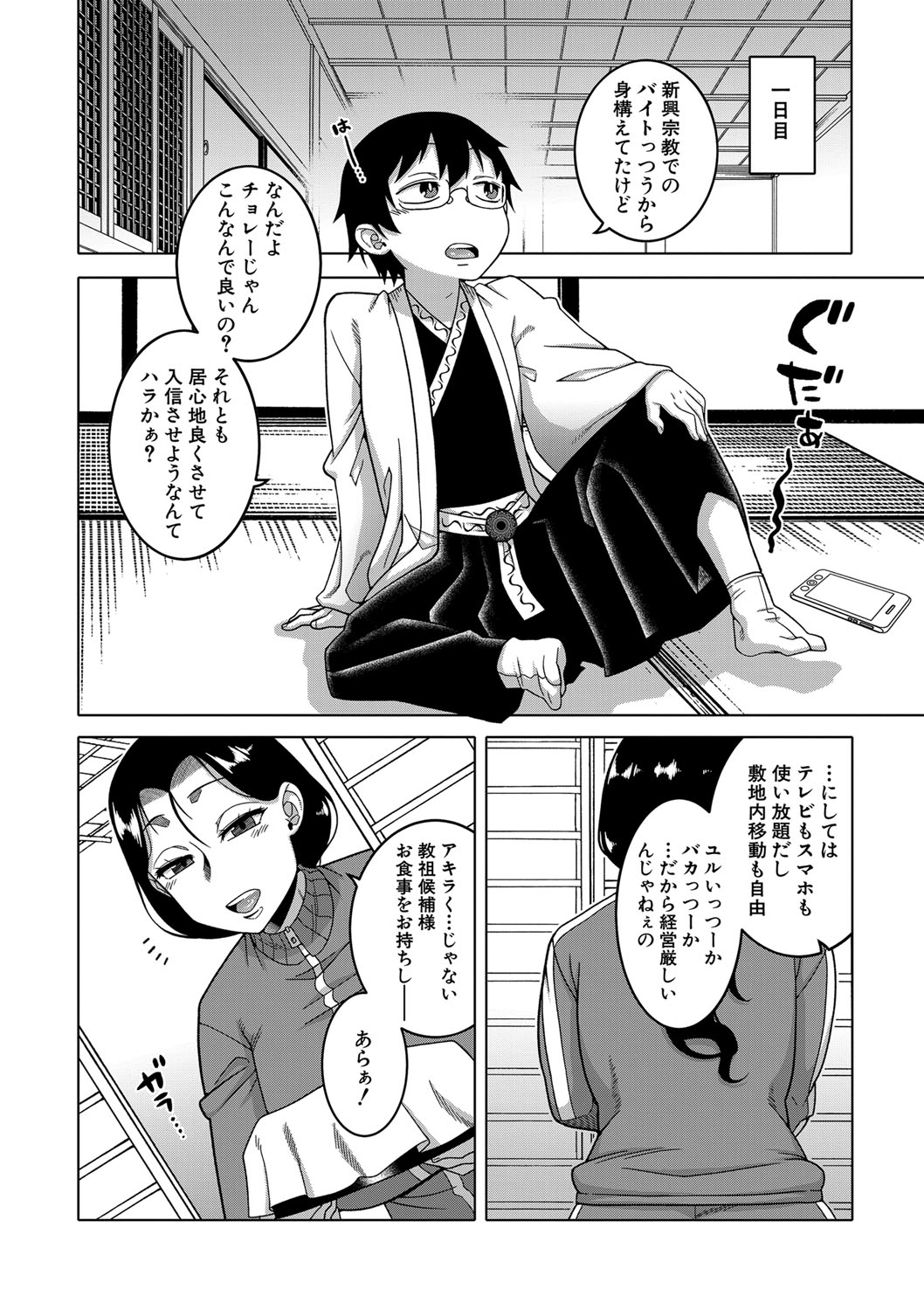 COMIC MILF 2022-08 Vol.67 - Page 11