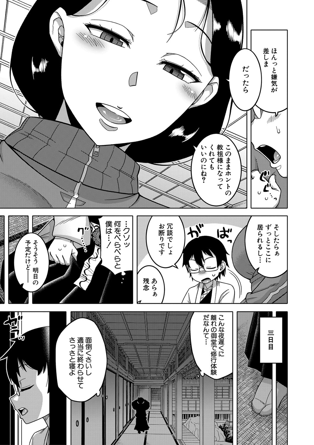 COMIC MILF 2022-08 Vol.67 - Page 14