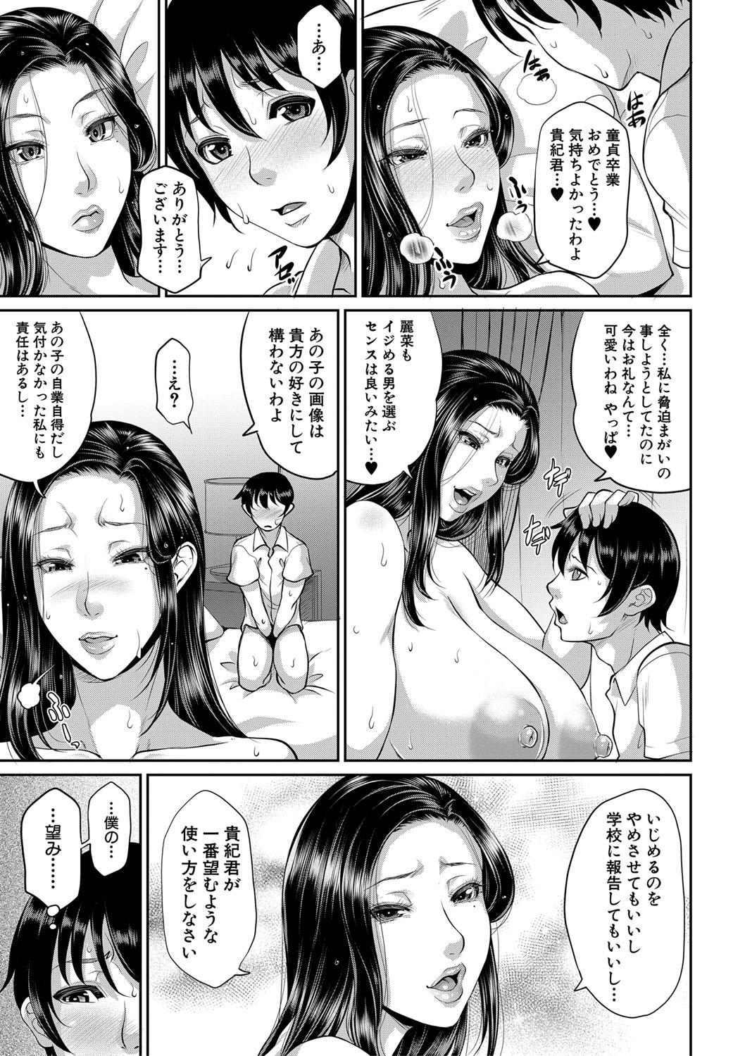 COMIC MILF 2022-08 Vol.67 - Page 254