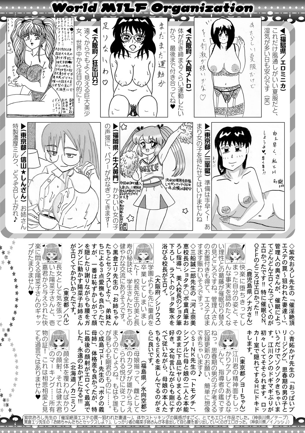 COMIC MILF 2022-08 Vol.67 - Page 257