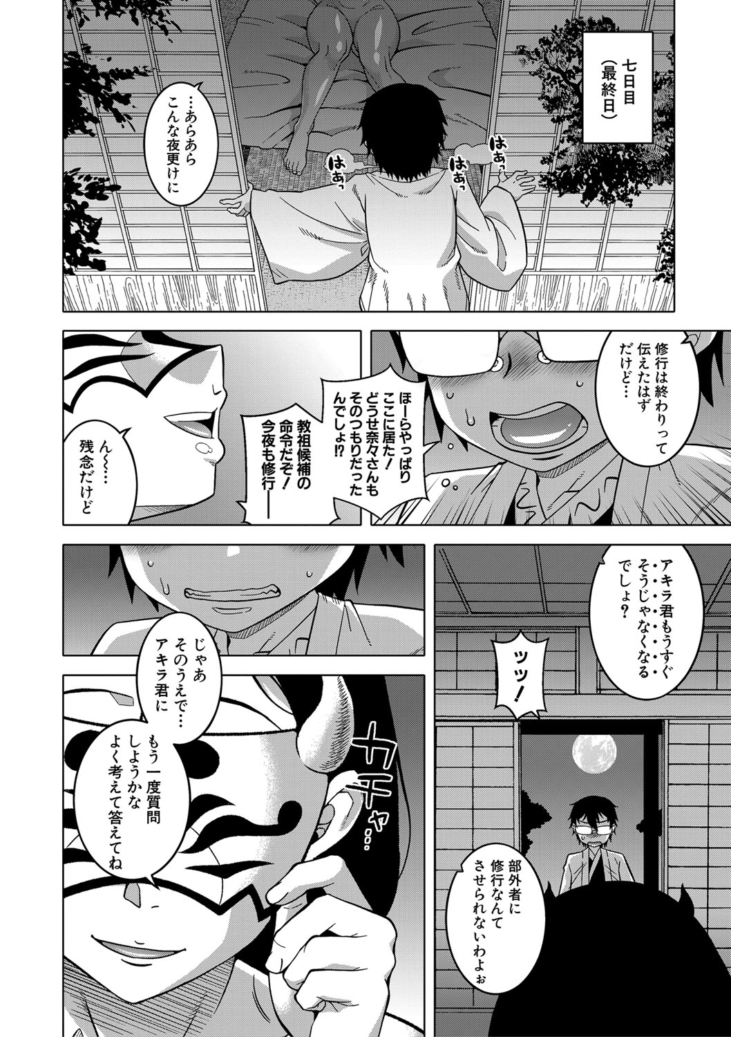 COMIC MILF 2022-08 Vol.67 - Page 29
