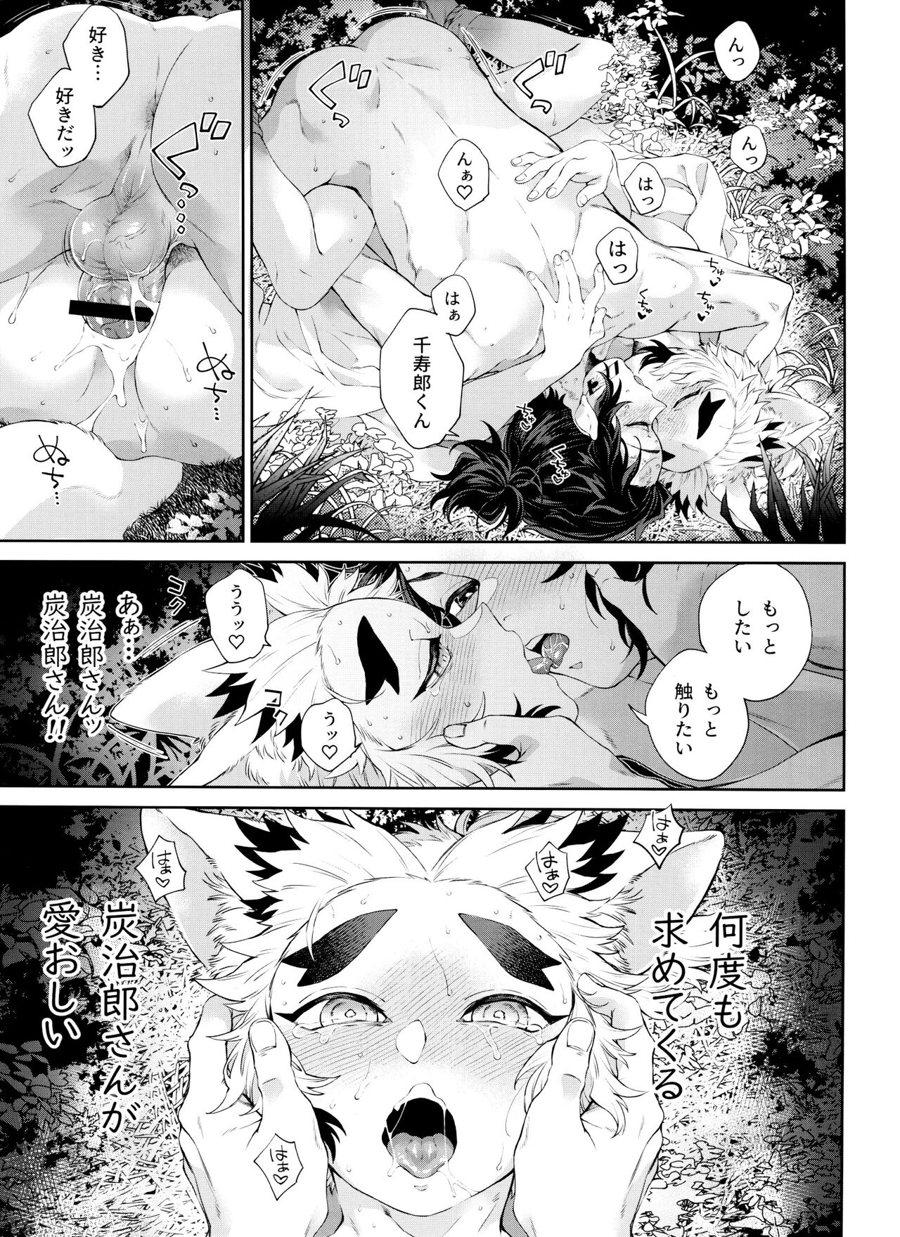 Kitsune Musubi 2 - Page 78