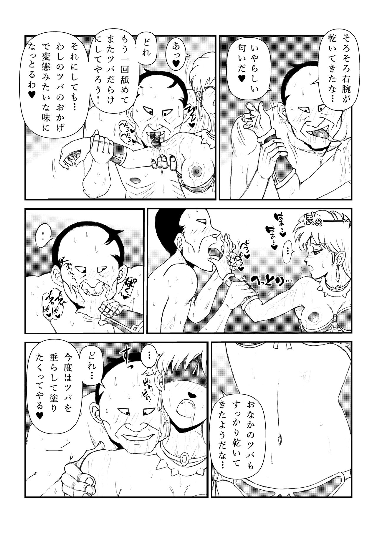 いいなり☆プリンセスVol.1 舐め姦編 - Page 28