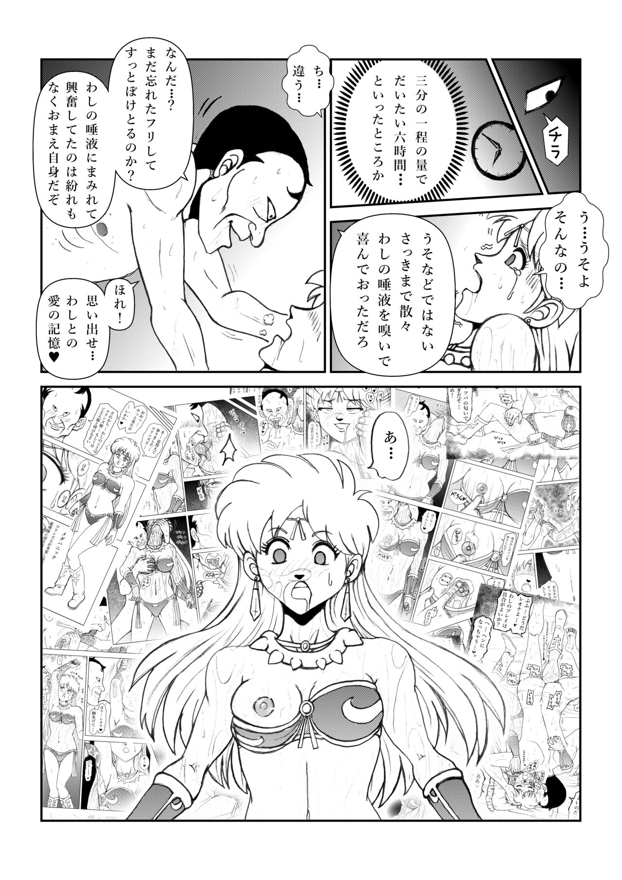 いいなり☆プリンセスVol.1 舐め姦編 - Page 39