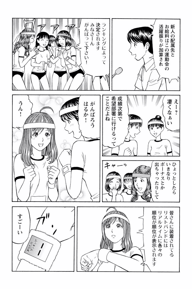 ドキッ!OLセクハラ運動会 1巻 - Page 18