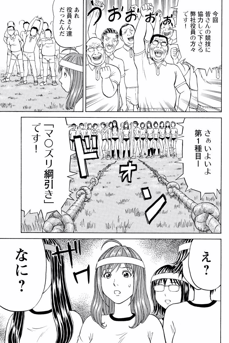 ドキッ!OLセクハラ運動会 1巻 - Page 19