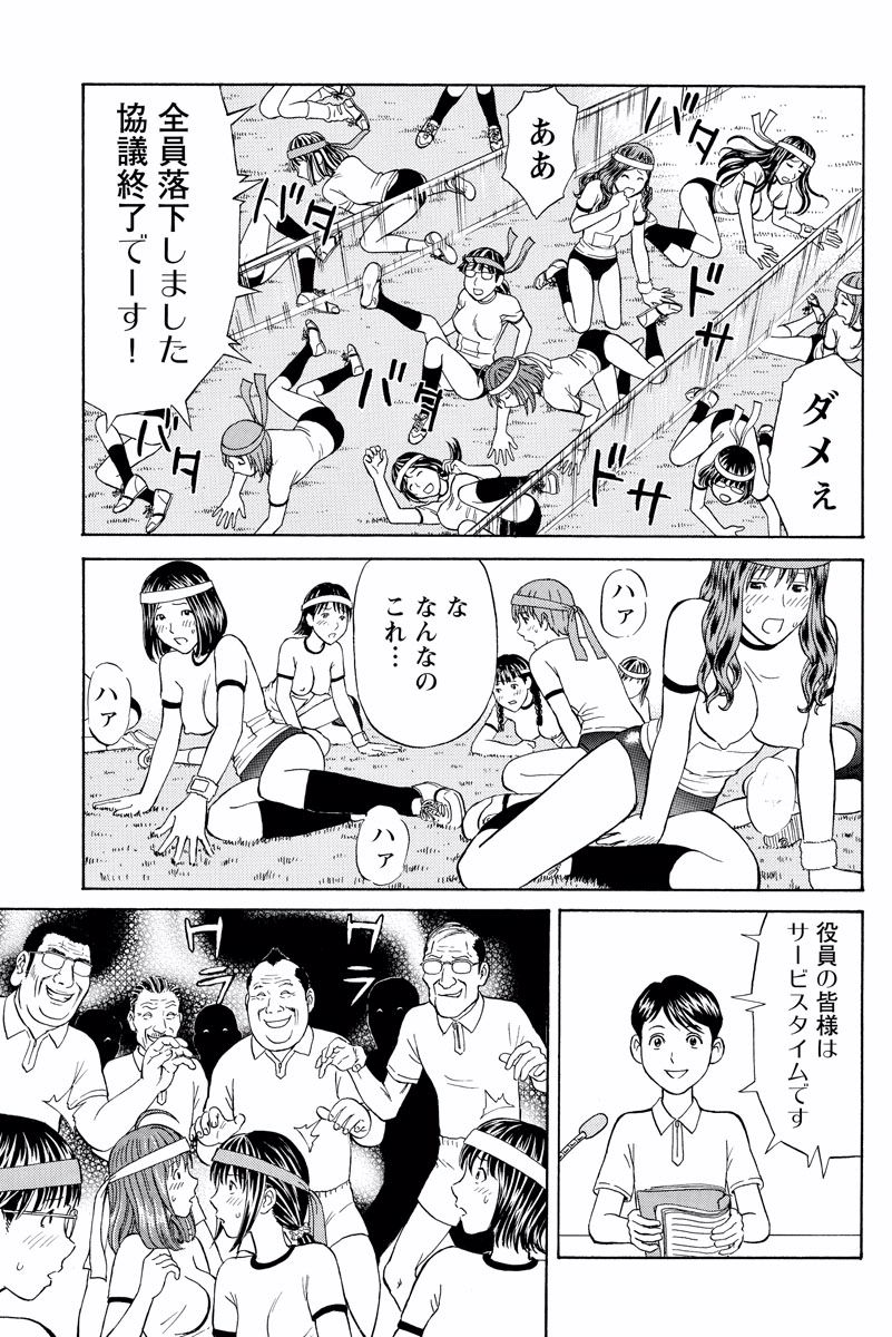 ドキッ!OLセクハラ運動会 1巻 - Page 23