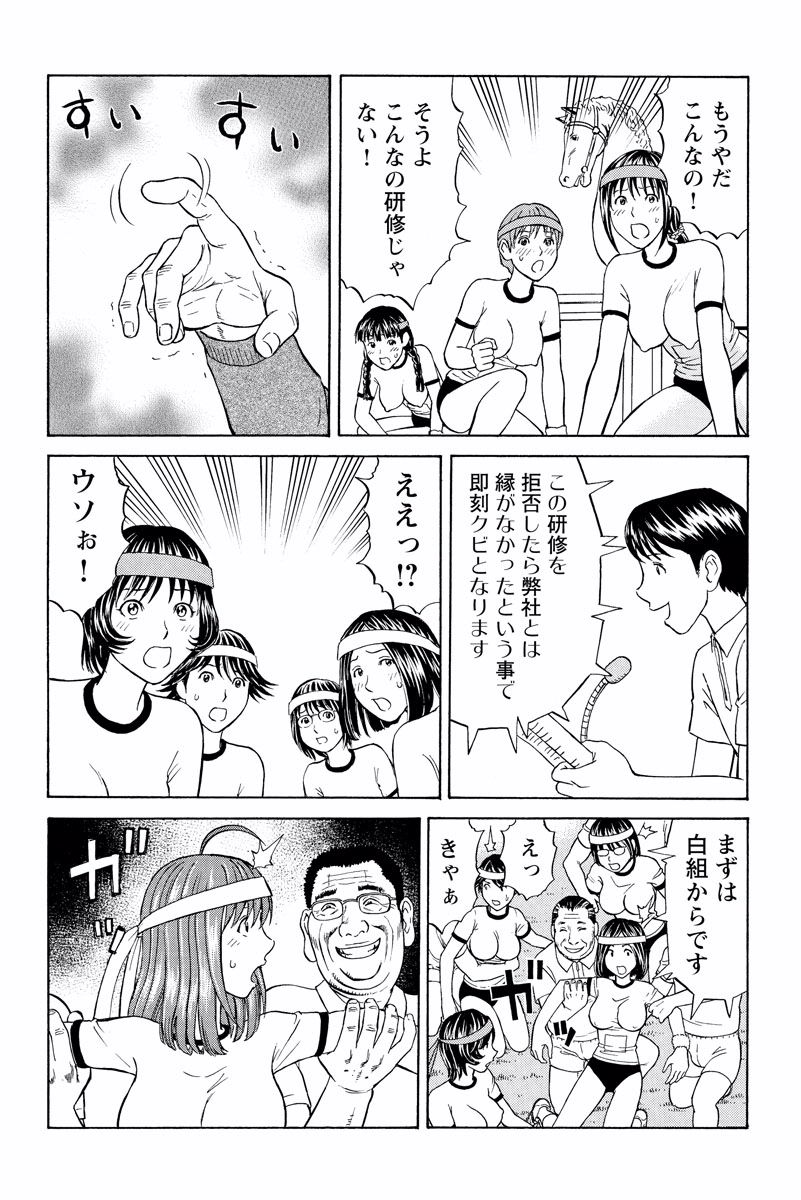ドキッ!OLセクハラ運動会 1巻 - Page 30