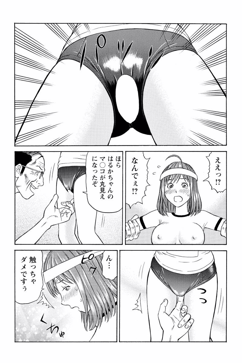 ドキッ!OLセクハラ運動会 1巻 - Page 32