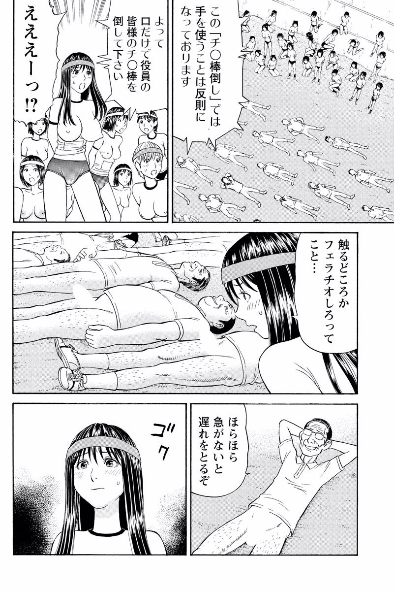 ドキッ!OLセクハラ運動会 1巻 - Page 60