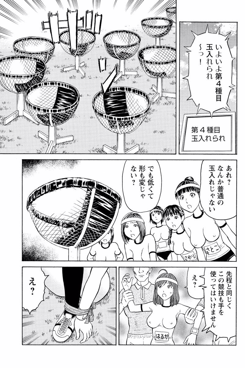ドキッ!OLセクハラ運動会 2巻 - Page 12