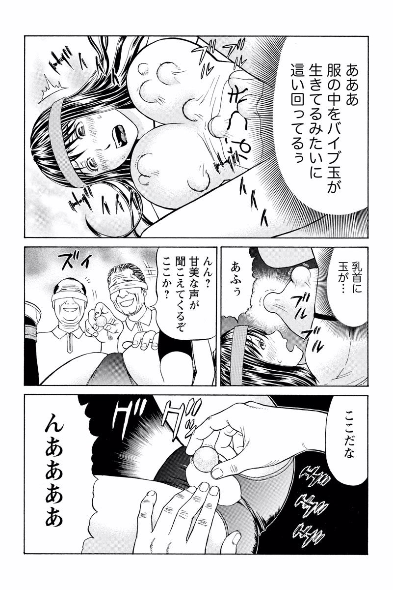 ドキッ!OLセクハラ運動会 2巻 - Page 18