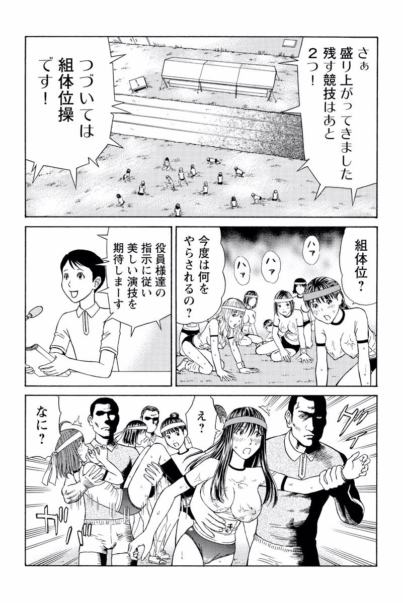ドキッ!OLセクハラ運動会 2巻 - Page 31