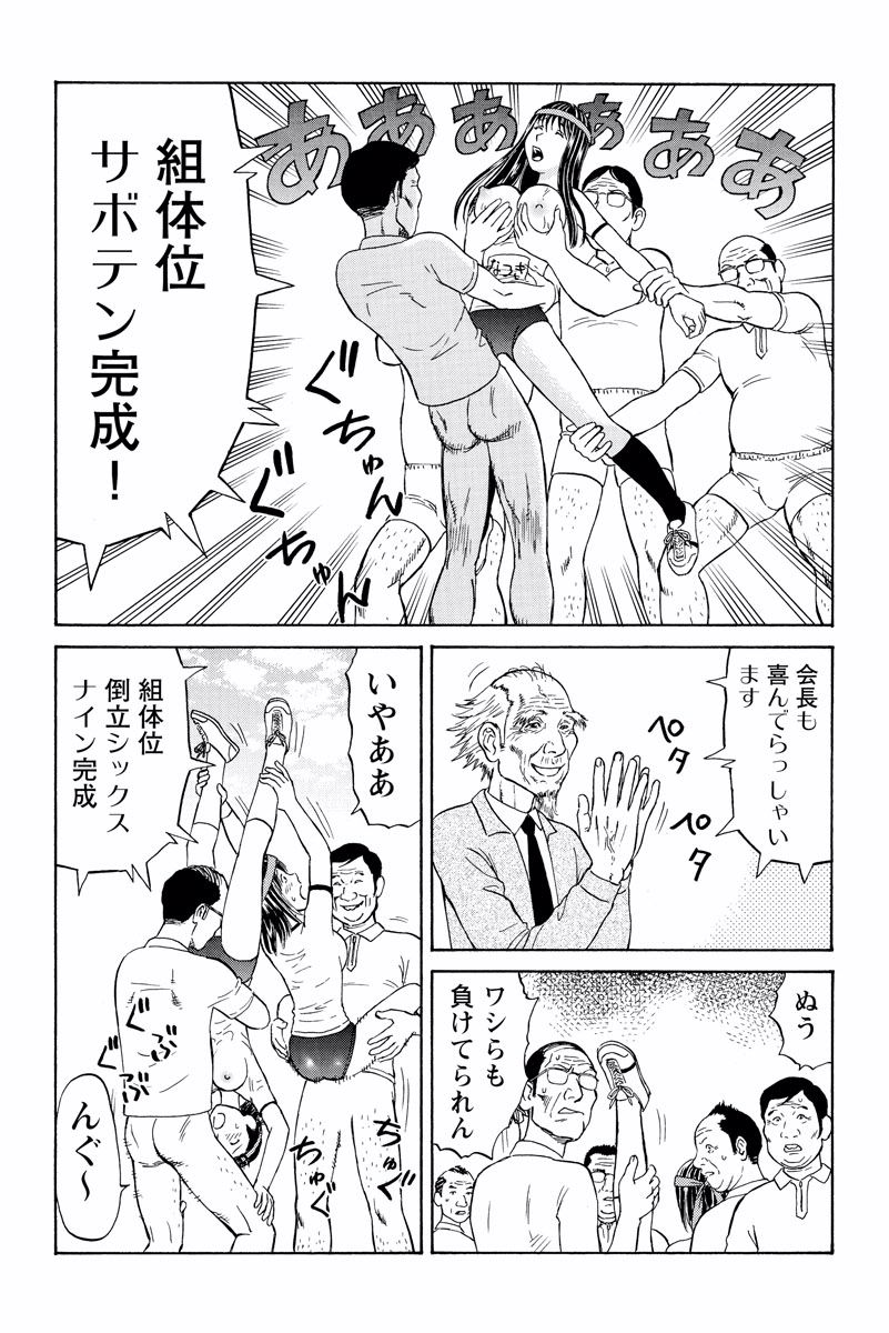 ドキッ!OLセクハラ運動会 2巻 - Page 35
