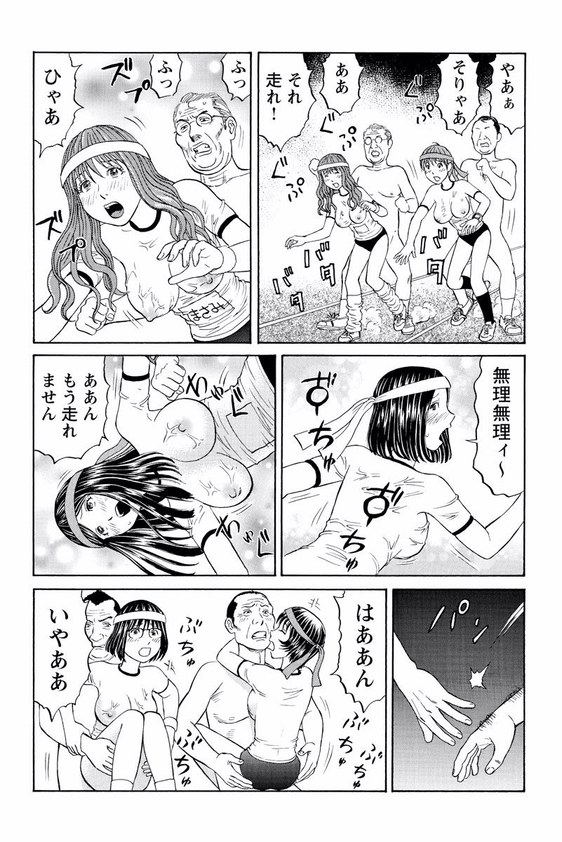 ドキッ!OLセクハラ運動会 2巻 - Page 51