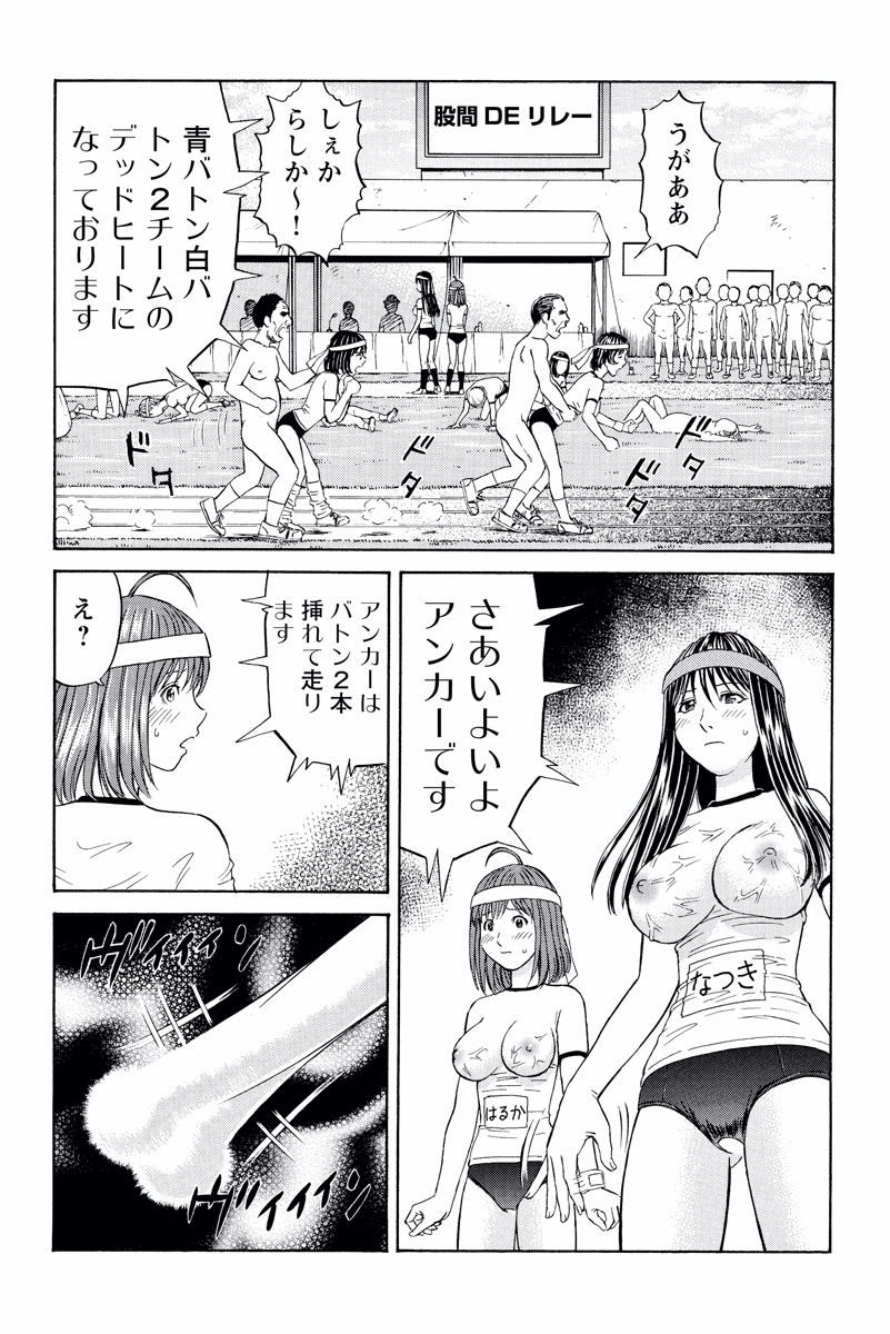 ドキッ!OLセクハラ運動会 2巻 - Page 52