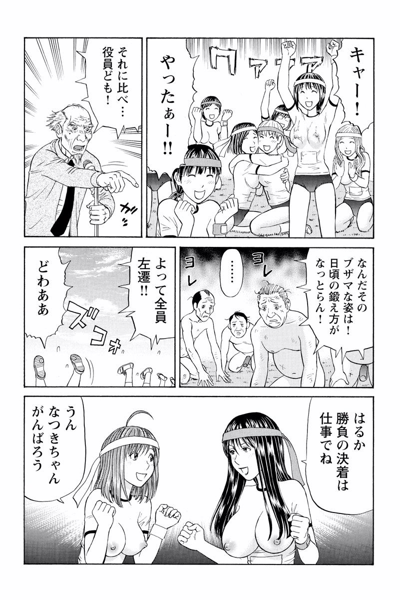 ドキッ!OLセクハラ運動会 2巻 - Page 67