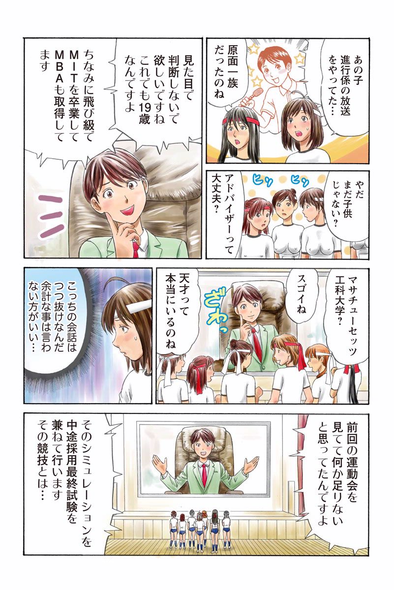ドキッ!OLセクハラ運動会 3巻 - Page 17