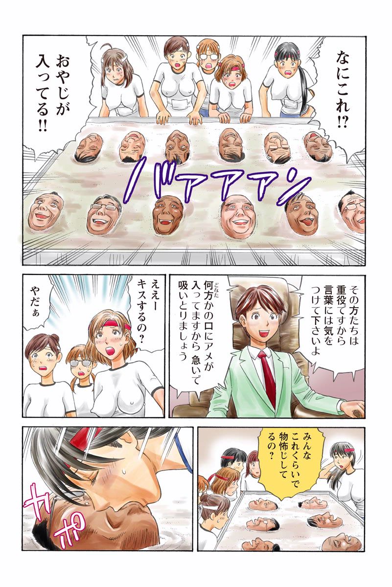 ドキッ!OLセクハラ運動会 3巻 - Page 20
