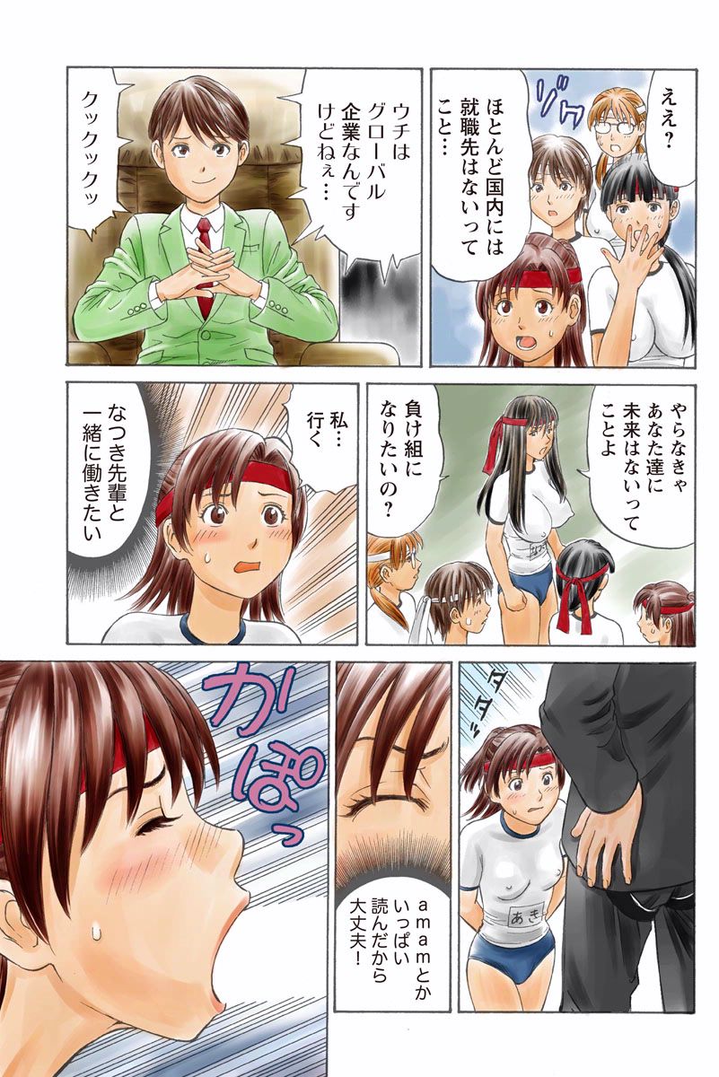 ドキッ!OLセクハラ運動会 3巻 - Page 25
