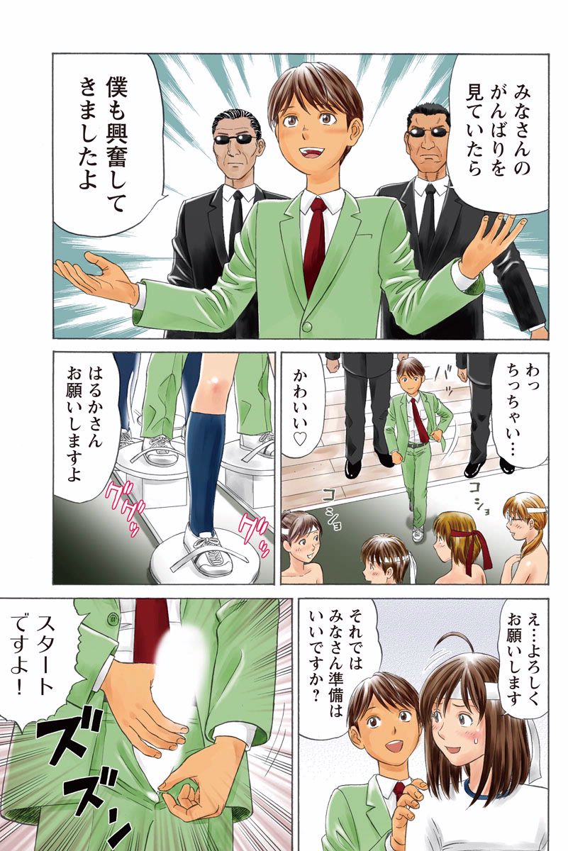 ドキッ!OLセクハラ運動会 3巻 - Page 49