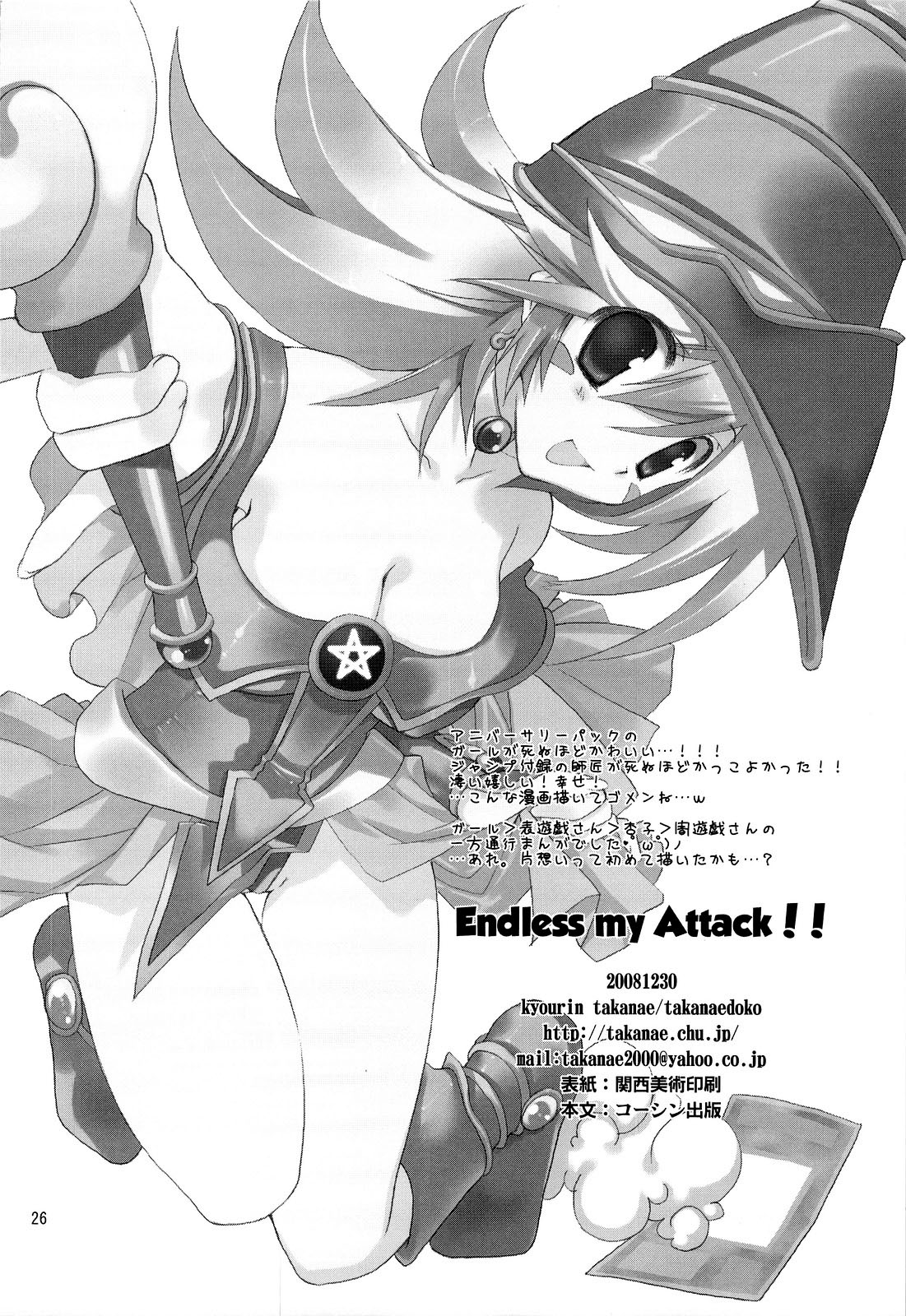 Endless My Attack!! - Page 25