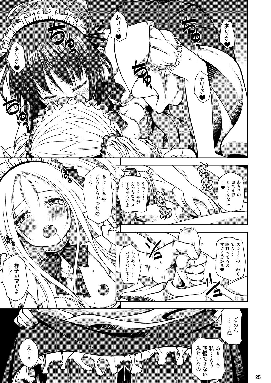 Yukkuri Shinkou - Page 24