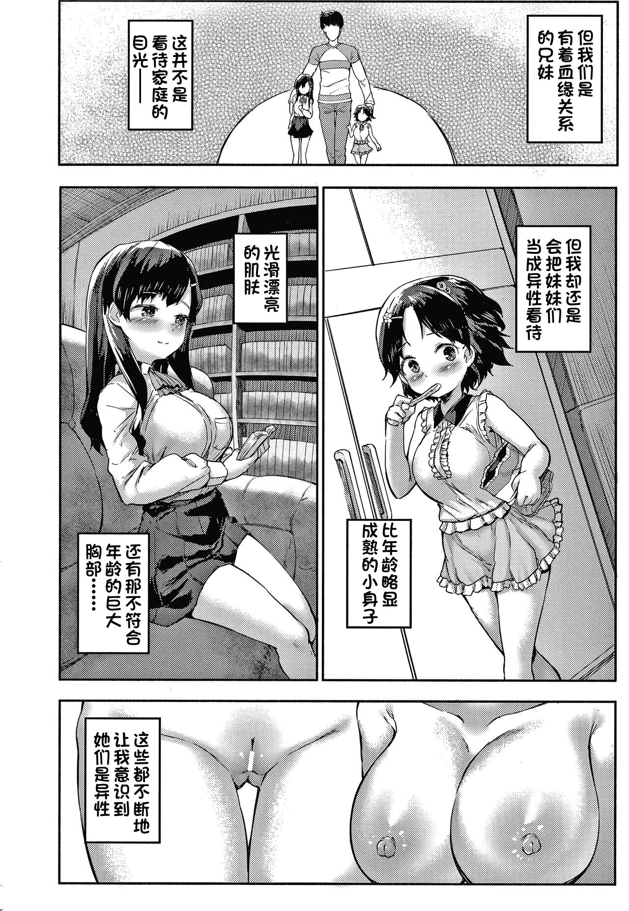 二兎が迫る - Page 9