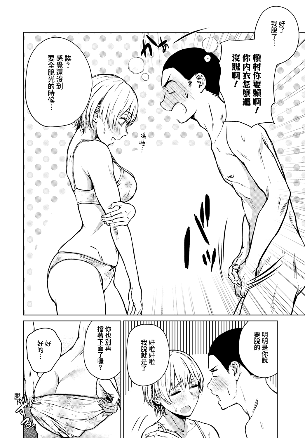 Joukou Philosophy | 性愛哲學 - Page 11