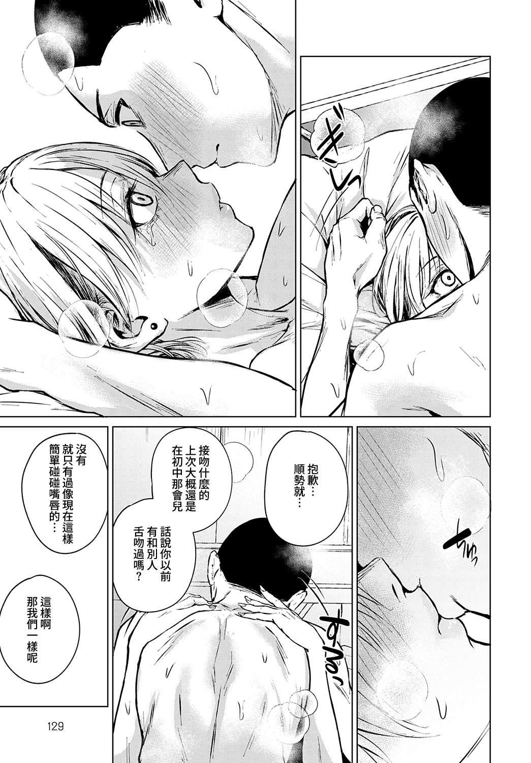 Joukou Philosophy | 性愛哲學 - Page 22