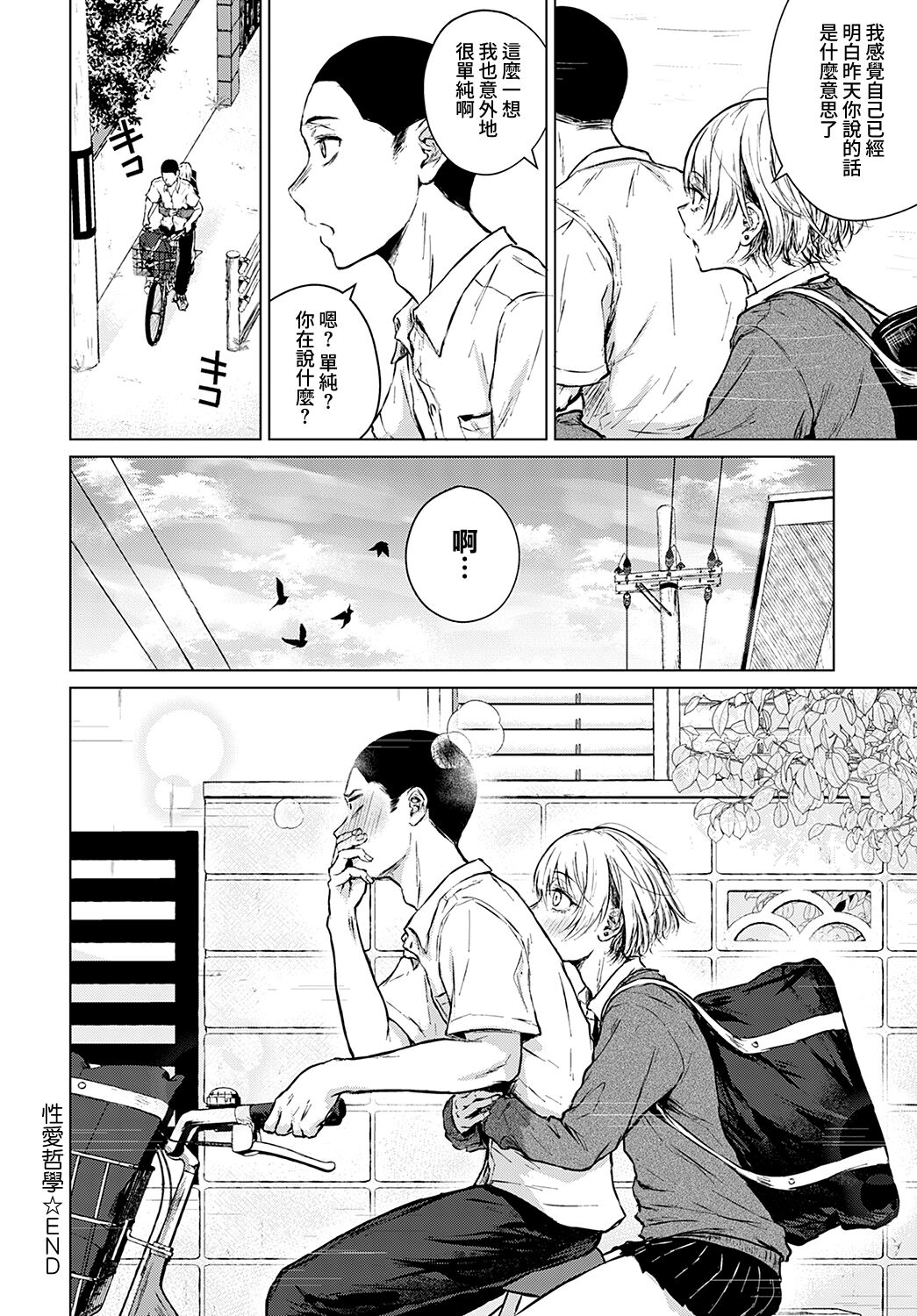 Joukou Philosophy | 性愛哲學 - Page 27