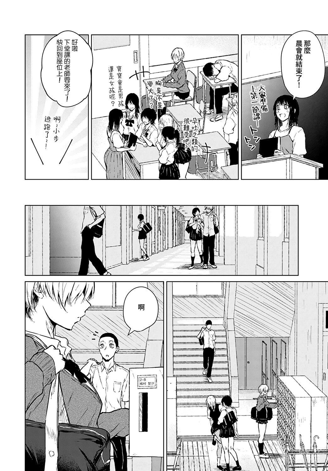 Joukou Philosophy | 性愛哲學 - Page 3