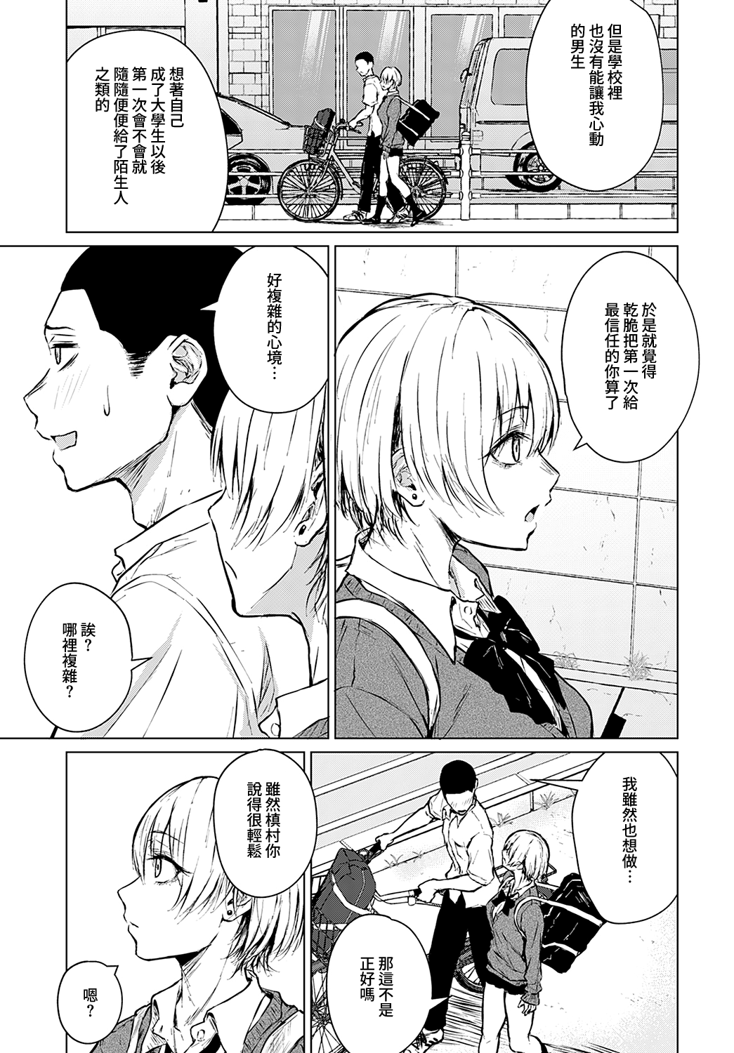 Joukou Philosophy | 性愛哲學 - Page 8