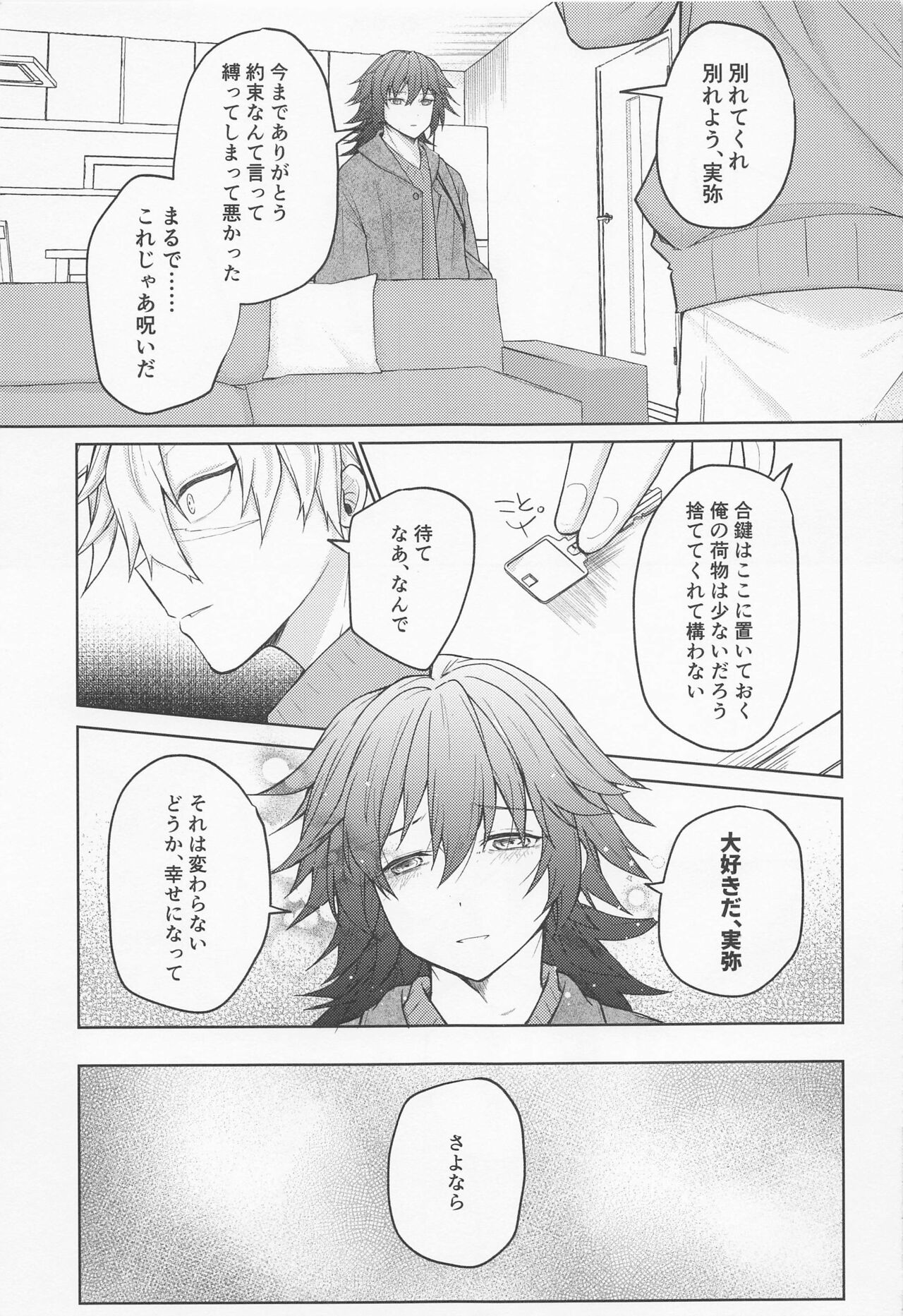 Sayonara, Yakusoku - Page 8