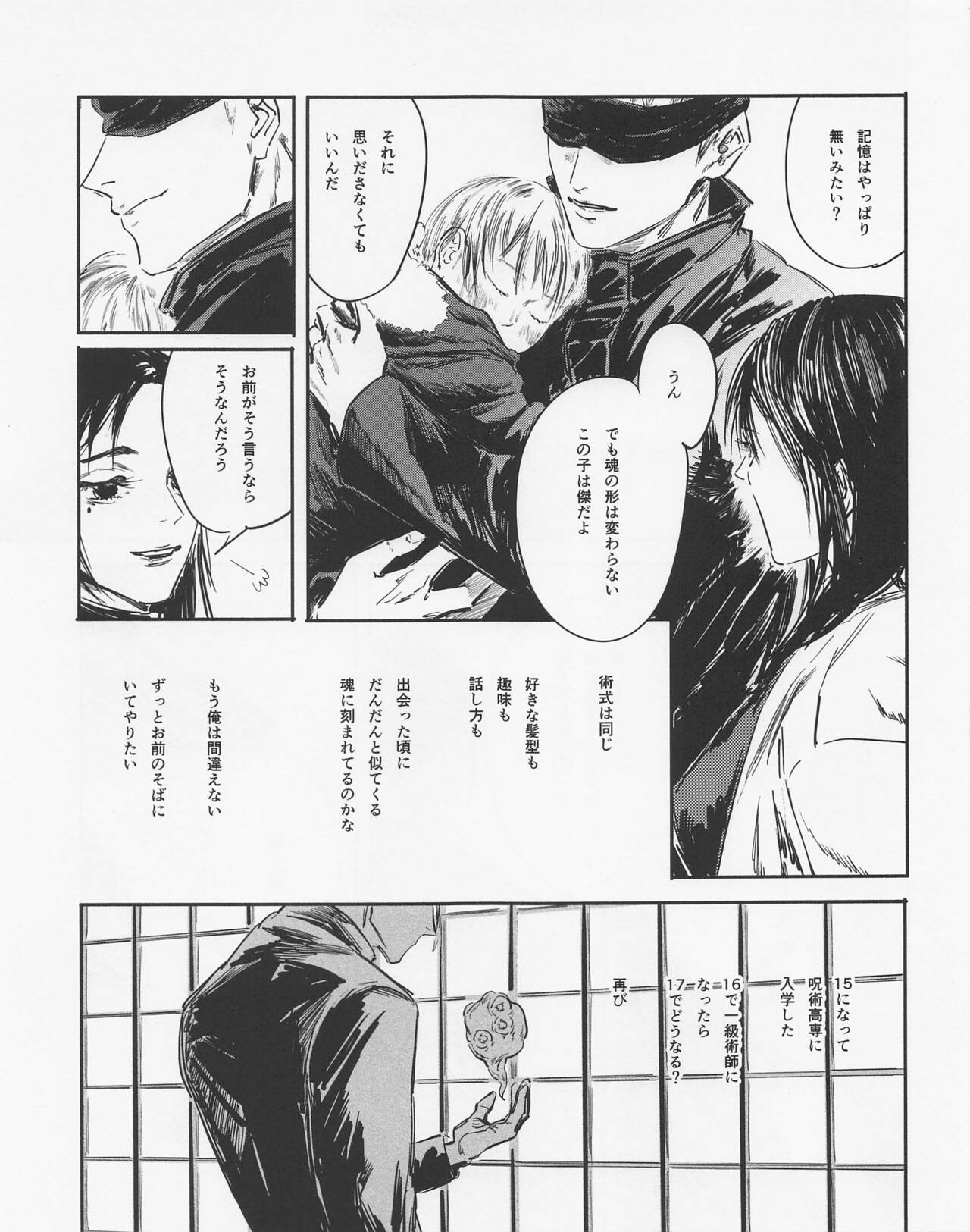 Shishite Naomo Haru - Page 6